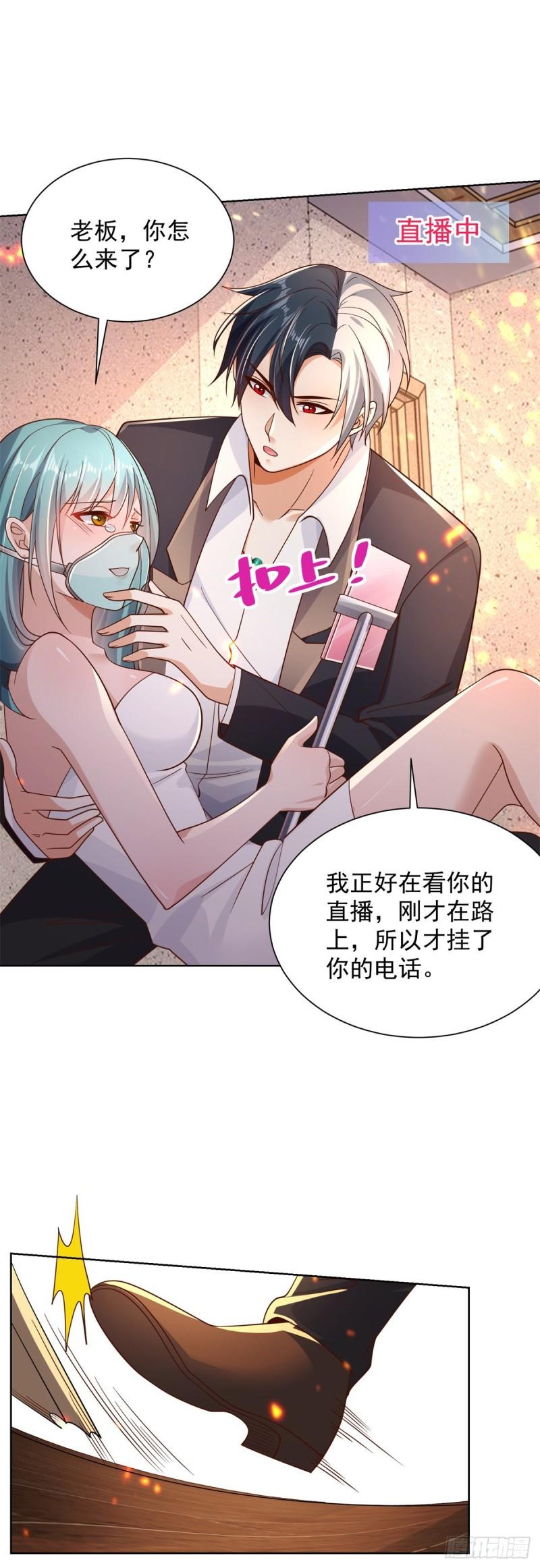 大反派的我真没想独断万古漫画,第23话 女主播的私生饭27图