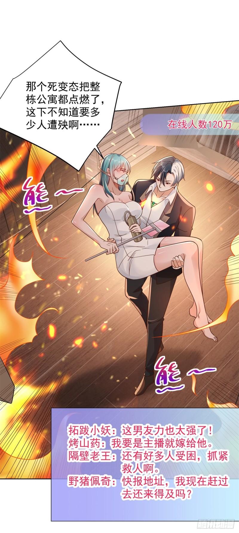 大反派的我真没想独断万古漫画,第23话 女主播的私生饭28图