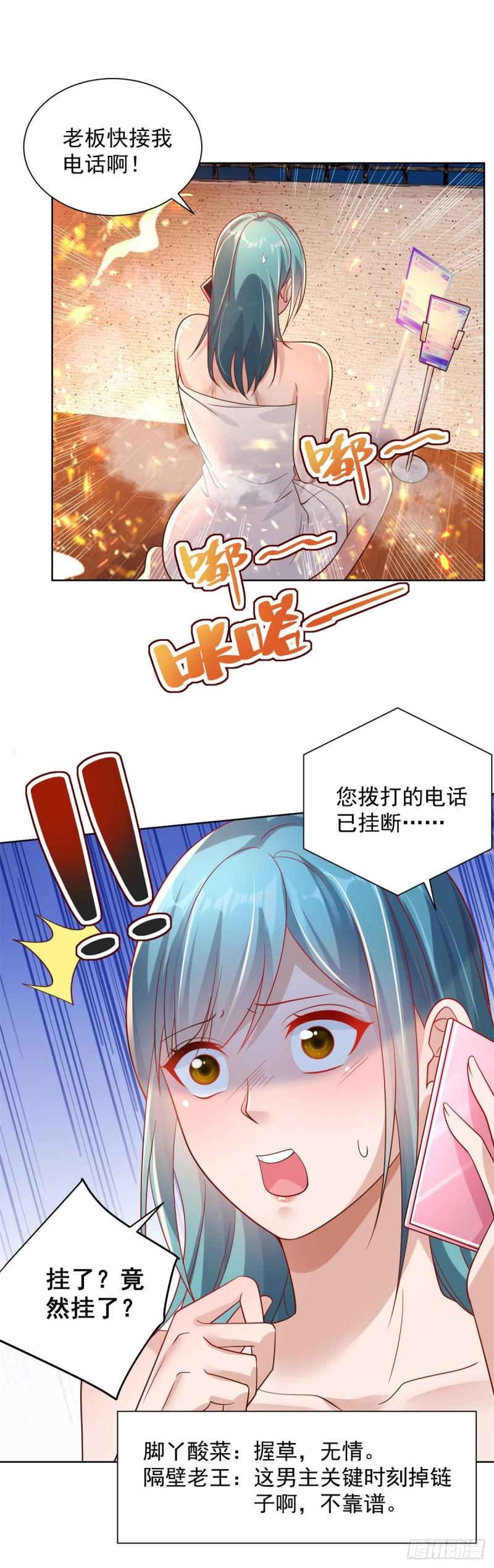 大反派漫画,第23话 女主播的私生饭23图