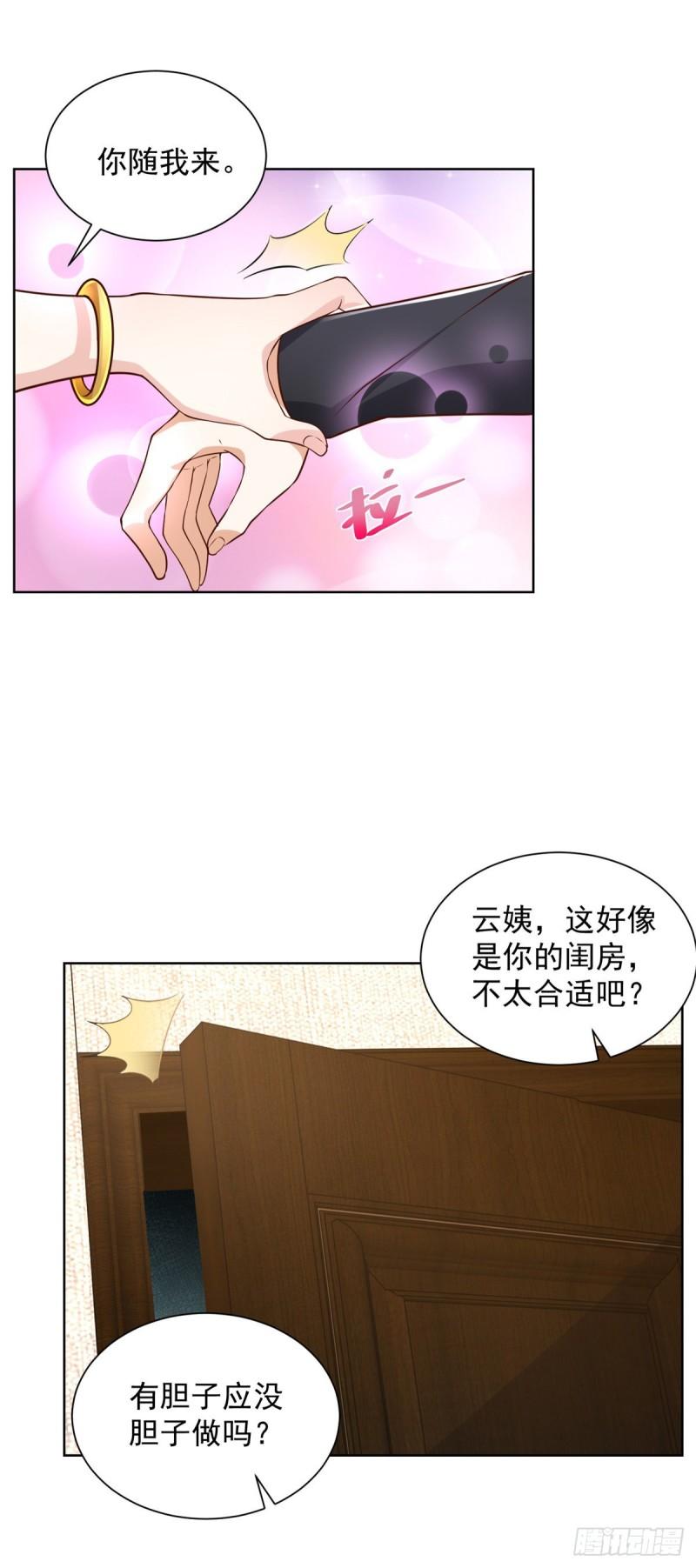 大反派漫画,第31话 美女相邀31图