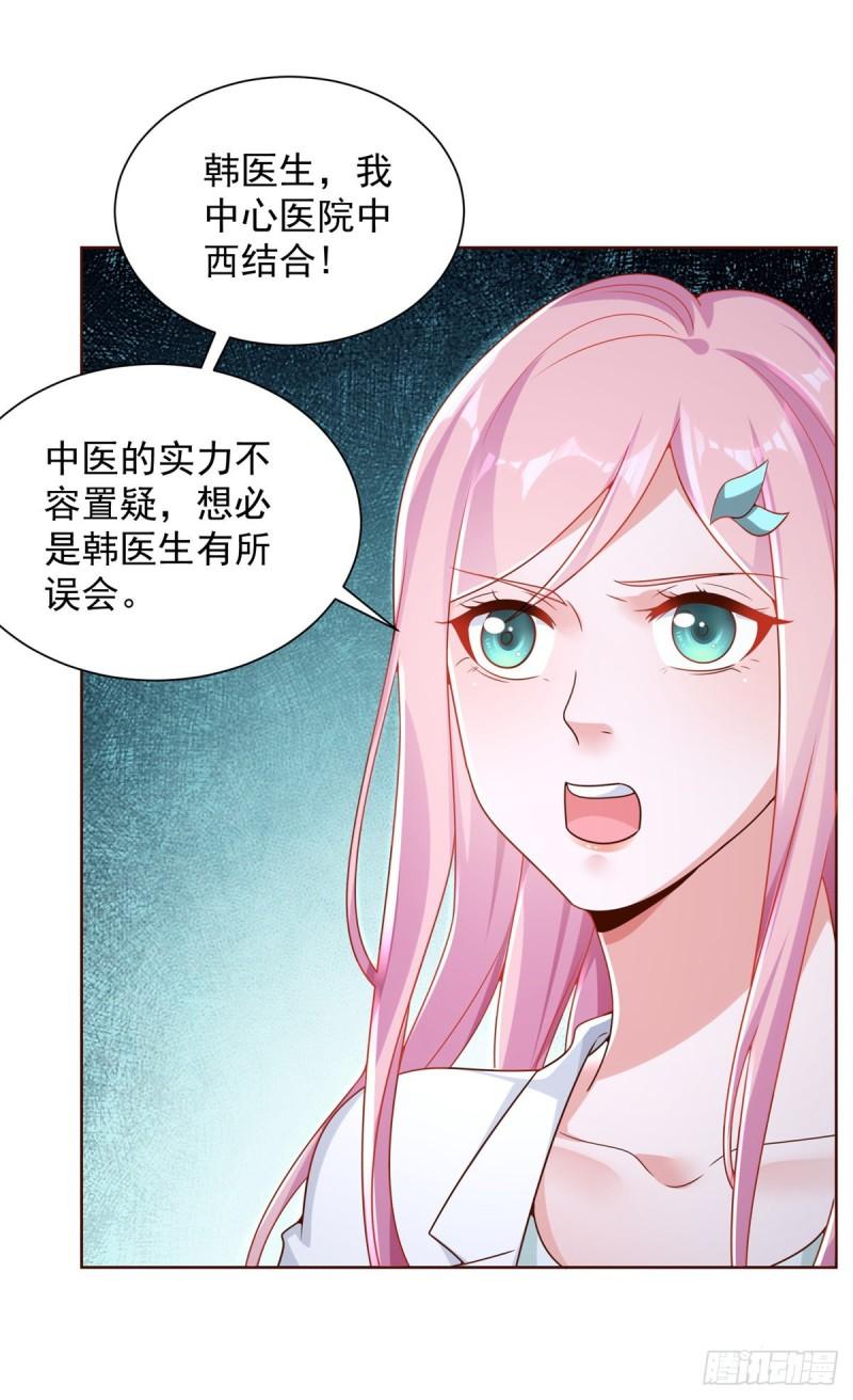 大反派漫画,第39话  她认错了吗？26图