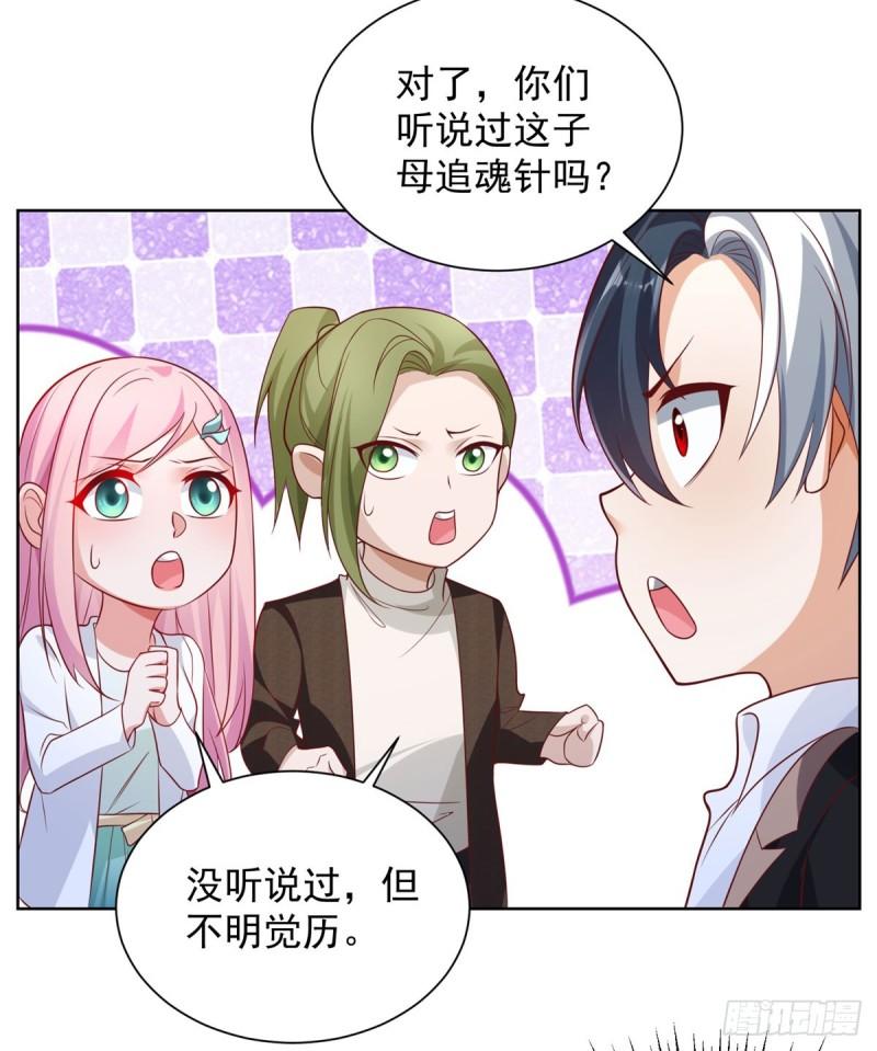 大反派穿回三岁半漫画,第44话 子母追魂针23图