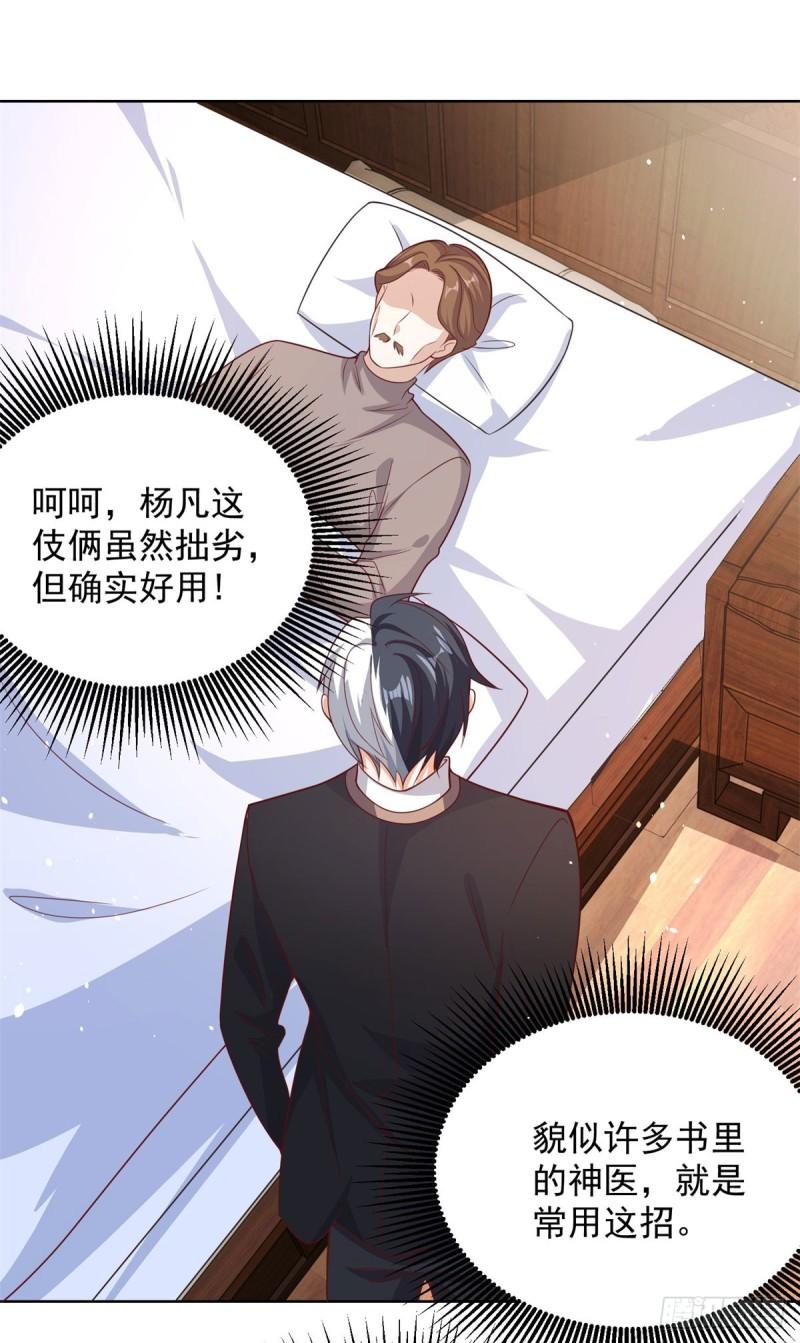 大反派穿回三岁半漫画,第44话 子母追魂针16图