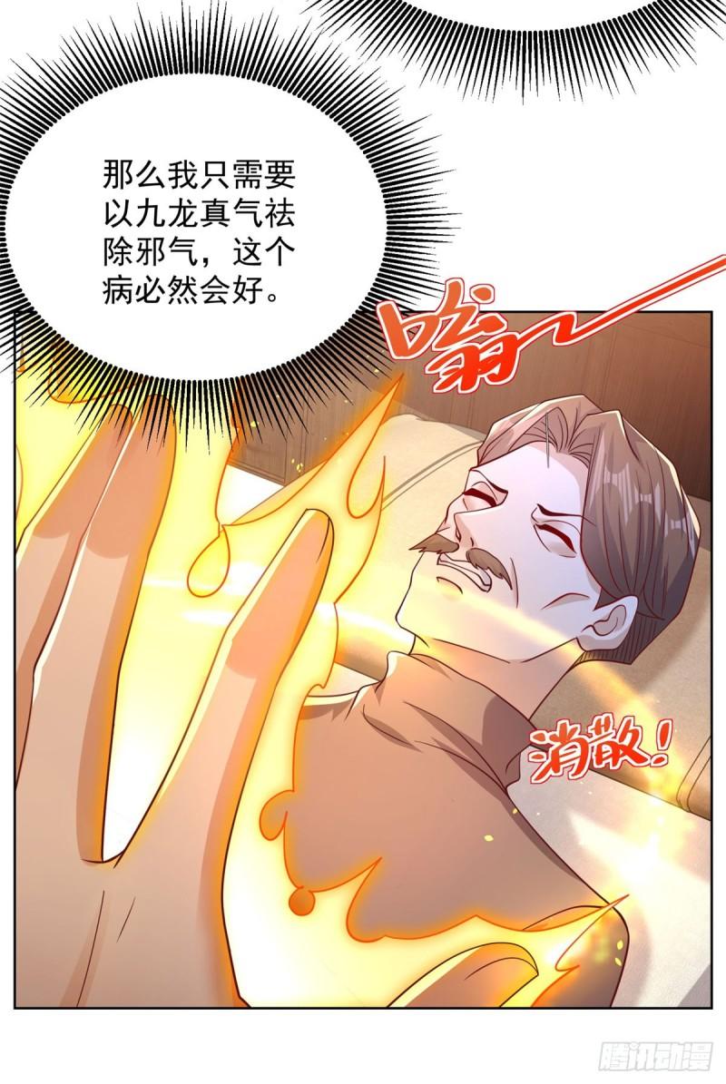 大反派穿回三岁半漫画,第44话 子母追魂针30图