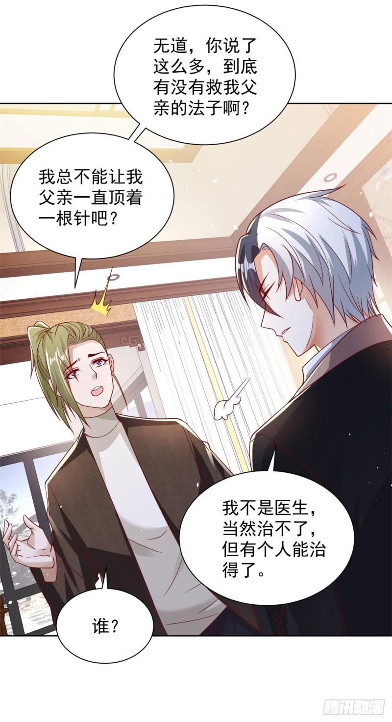 大反派穿回三岁半漫画,第44话 子母追魂针25图