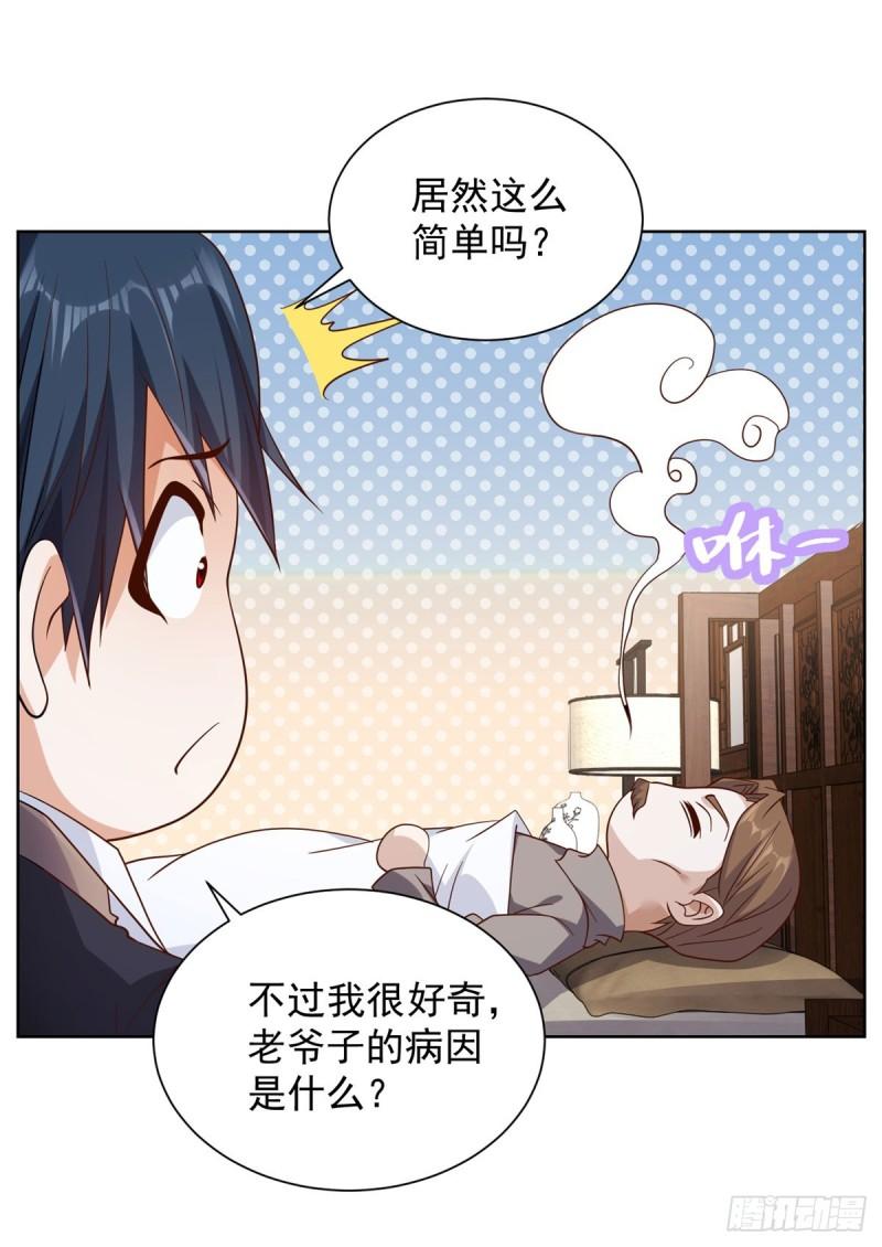 大反派穿回三岁半漫画,第44话 子母追魂针31图