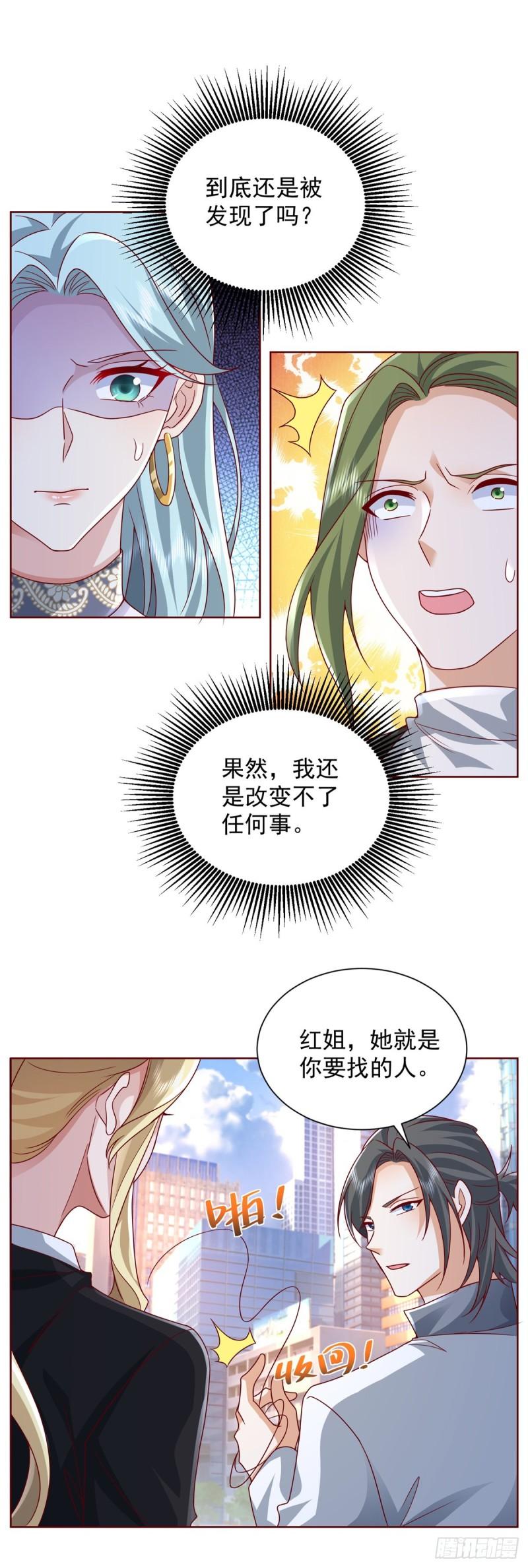 大反派漫画,第47话 当然是原谅她13图