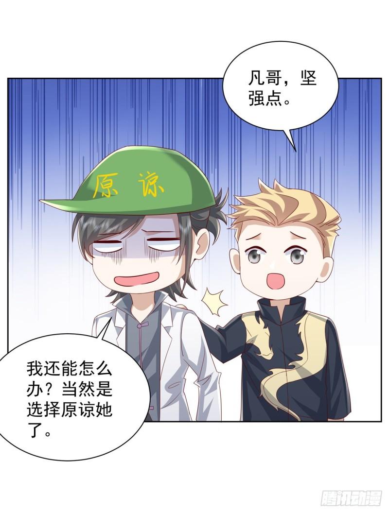 大反派漫画,第47话 当然是原谅她5图