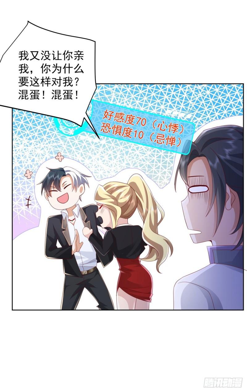 大反派漫画,第47话 当然是原谅她4图