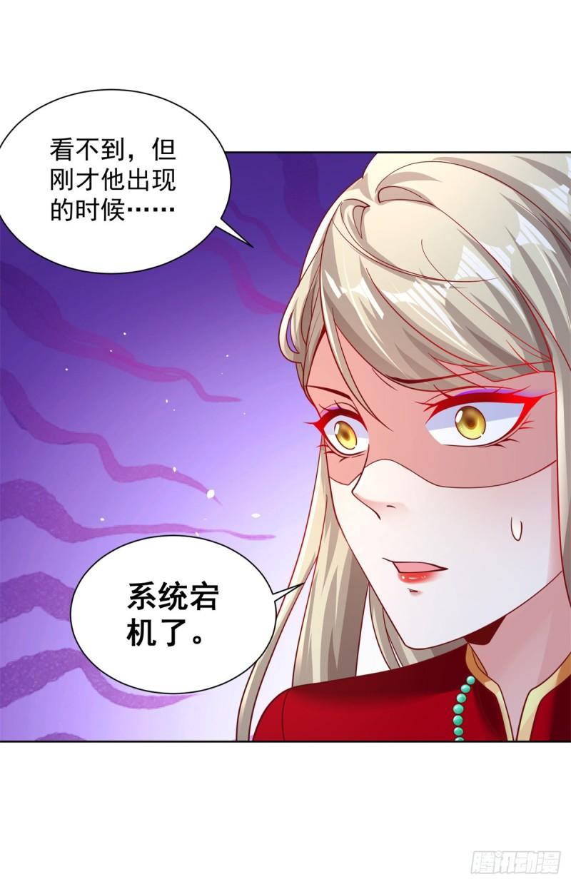 大反派漫画,第51话 可他是个熊孩子啊32图