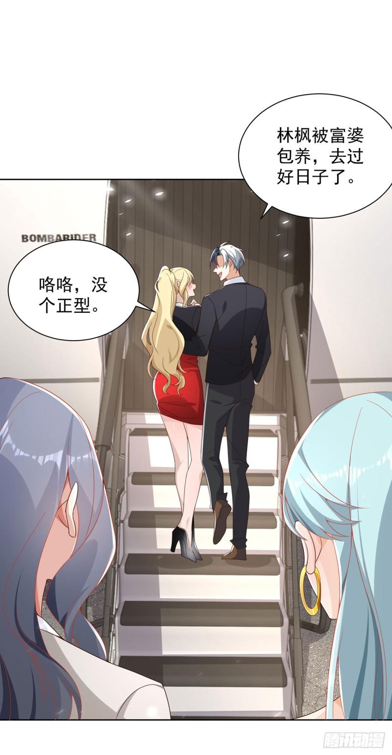 大反派漫画,第61话 林枫的春天32图