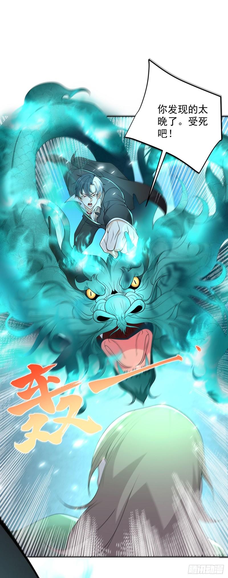 大反派漫画,第84话 雷电法王18图