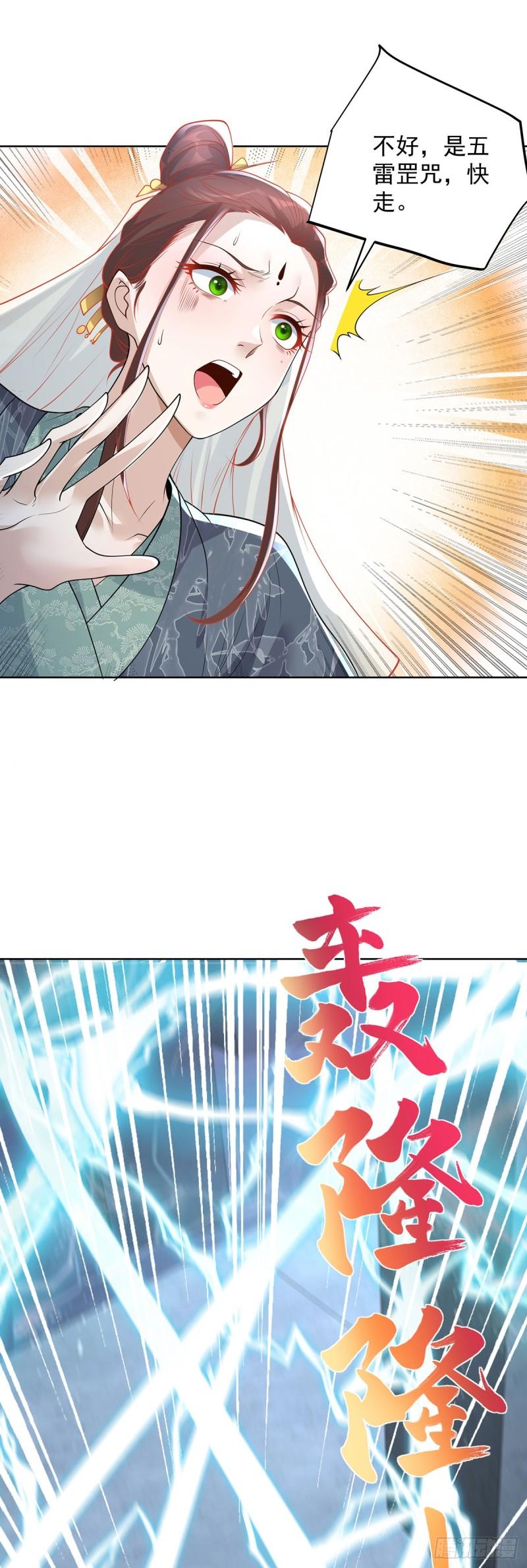 大反派漫画,第84话 雷电法王24图