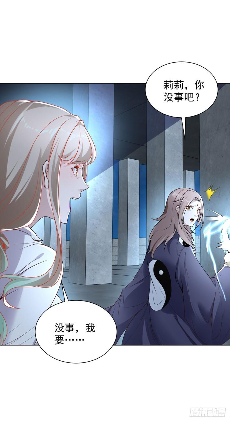 大反派漫画,第84话 雷电法王8图