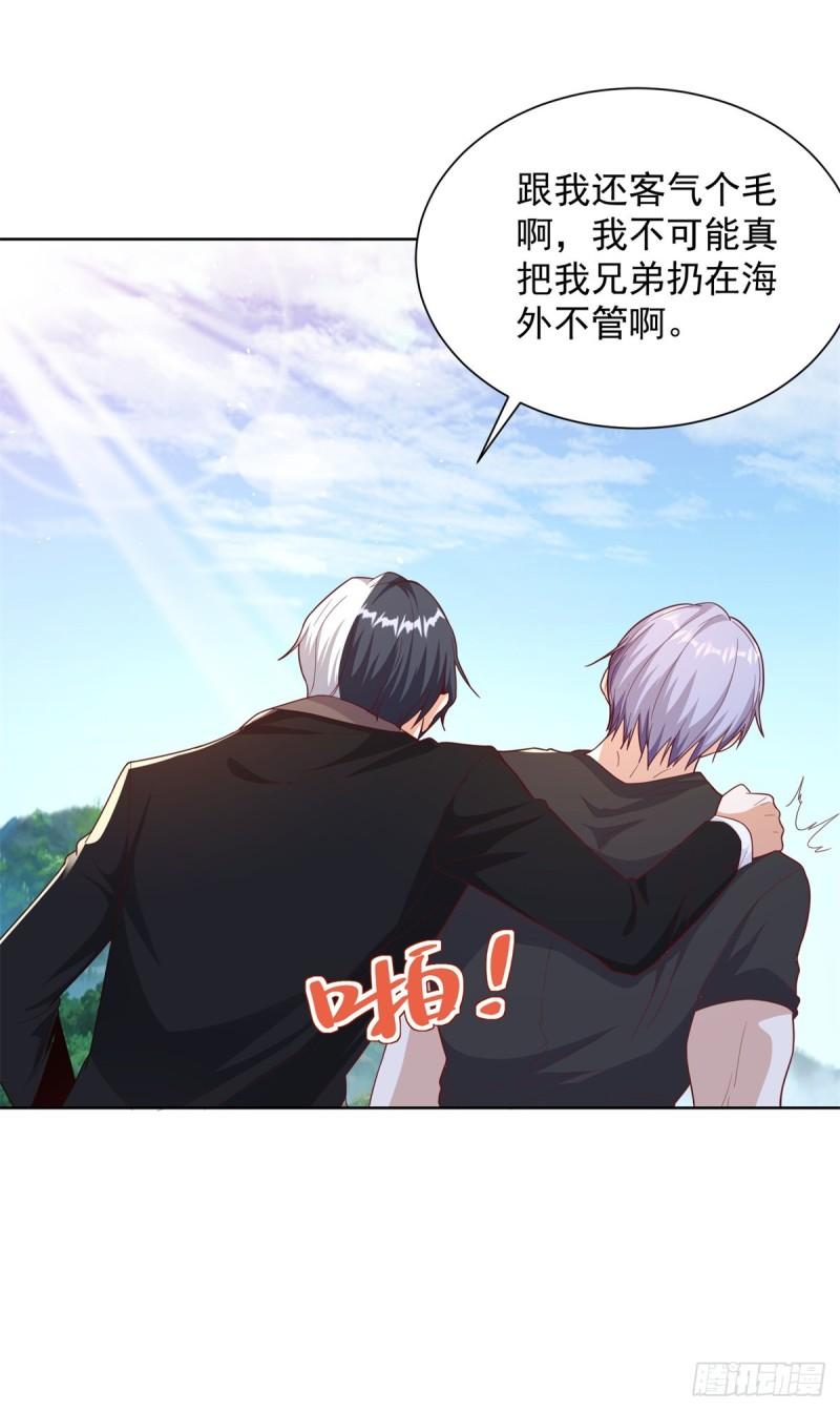 大反派漫画,第96话 兄弟归来26图