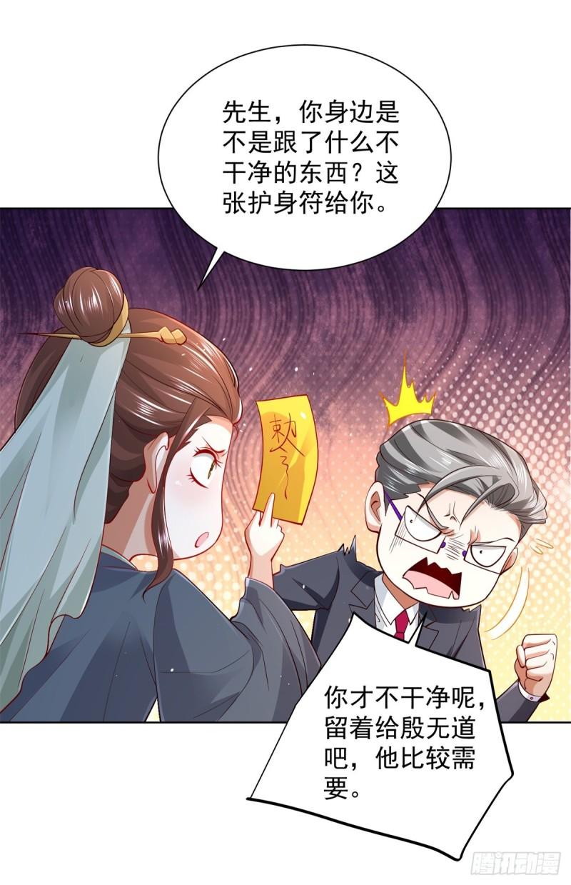 大反派漫画,第103话 搬山术31图