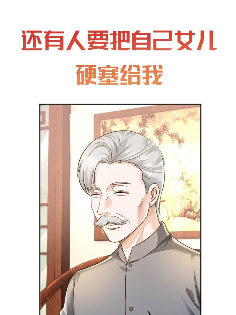 老爸让我从十个女神中选一个结婚漫画,预告11图