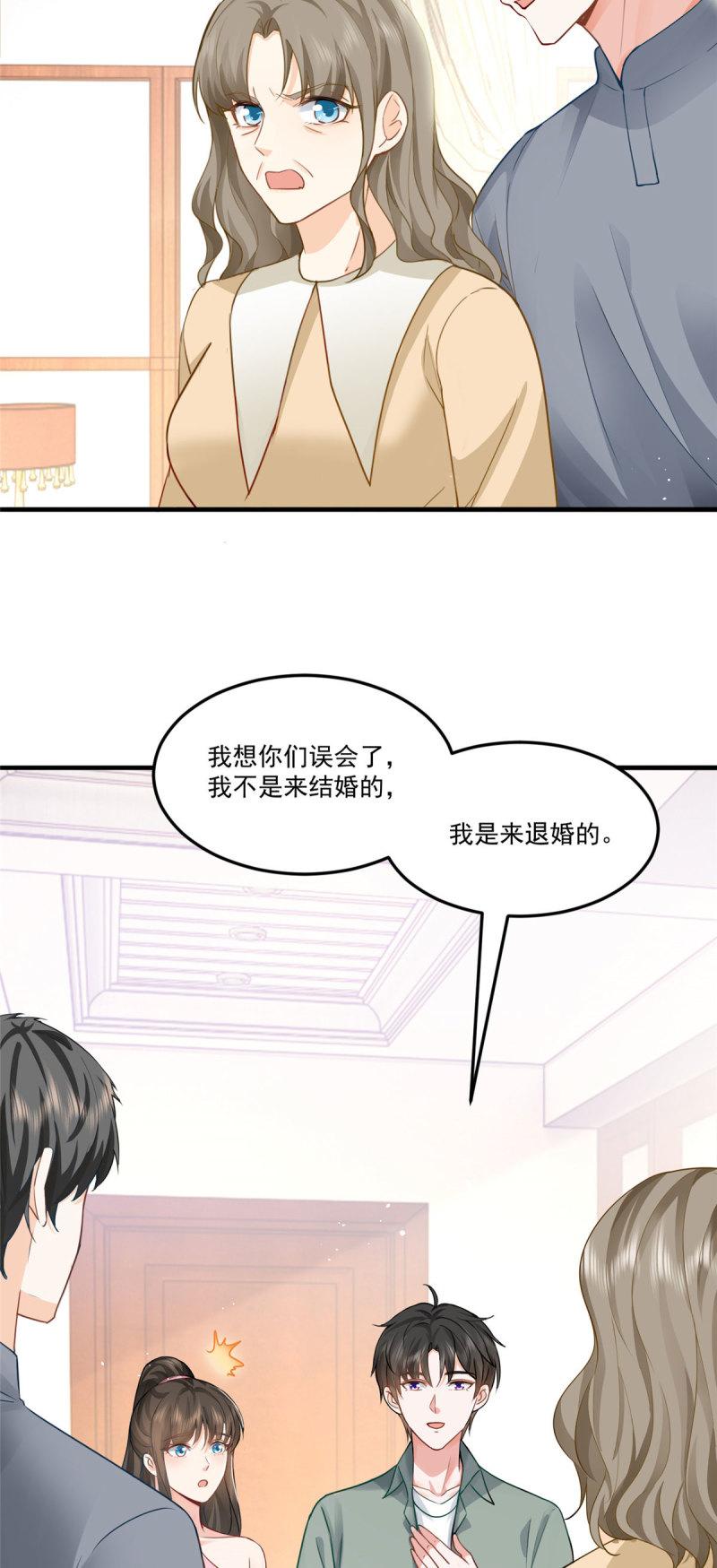 老爸让我从十个女神中选一个结婚漫画,01 被逼领证12图