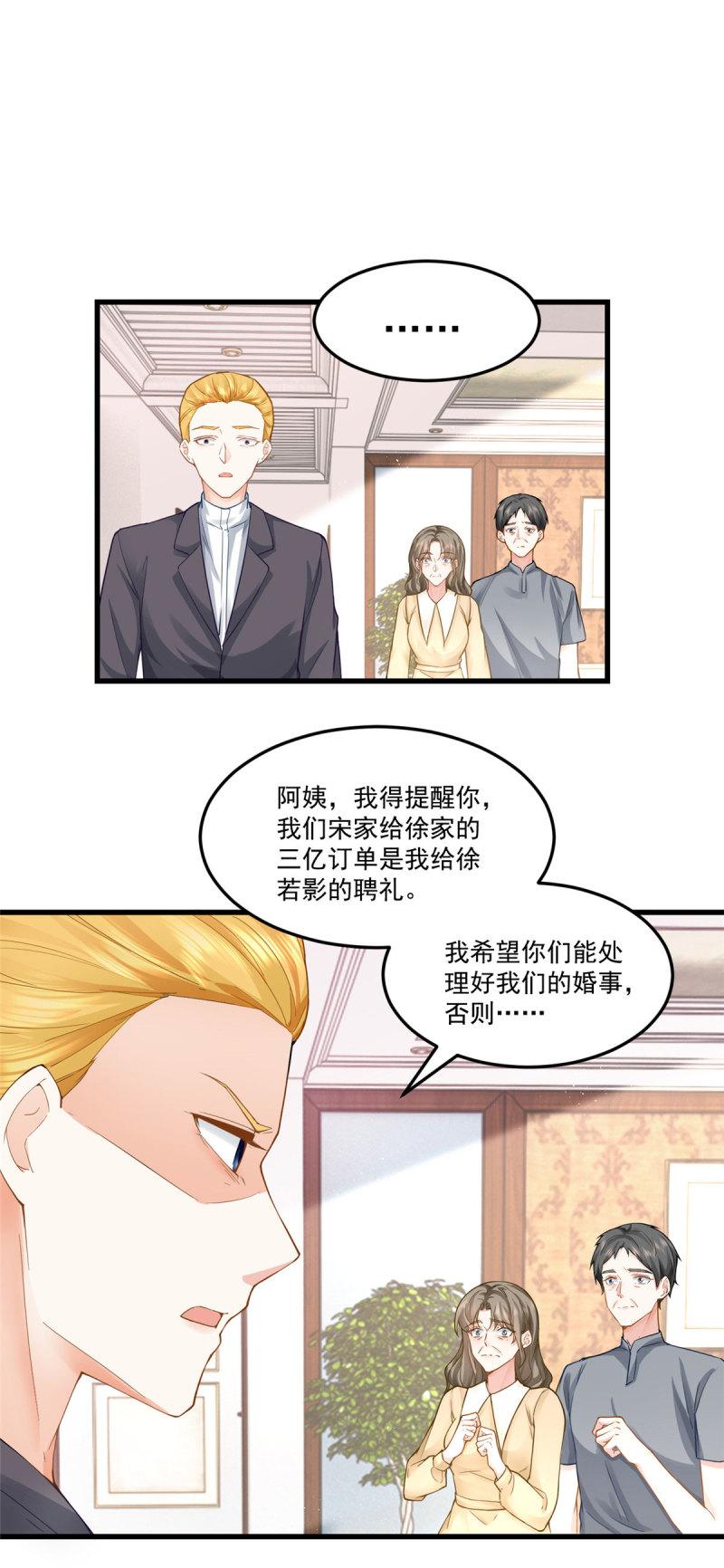 老爸让我从十个女神中选一个结婚漫画,02 三亿订单小意思2图