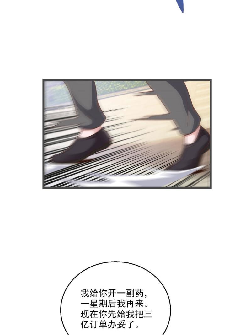 老爸让我从十个女神中选一个结婚漫画,03 小试身手43图