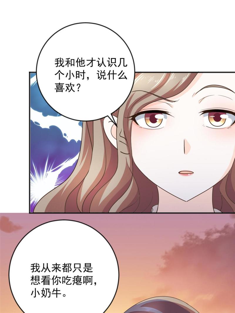 老爸让我从十个女神中选一个结婚漫画,07 雌竞现场34图