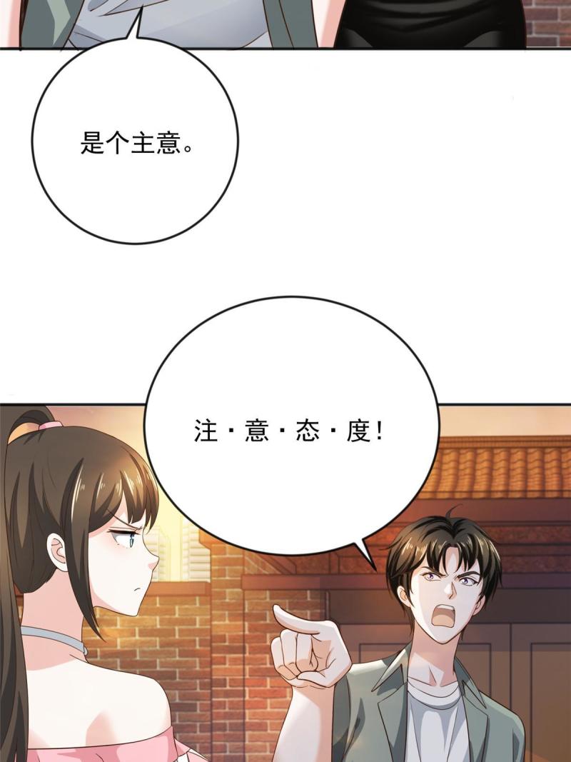 老爸让我从十个女神中选一个结婚漫画,07 雌竞现场26图