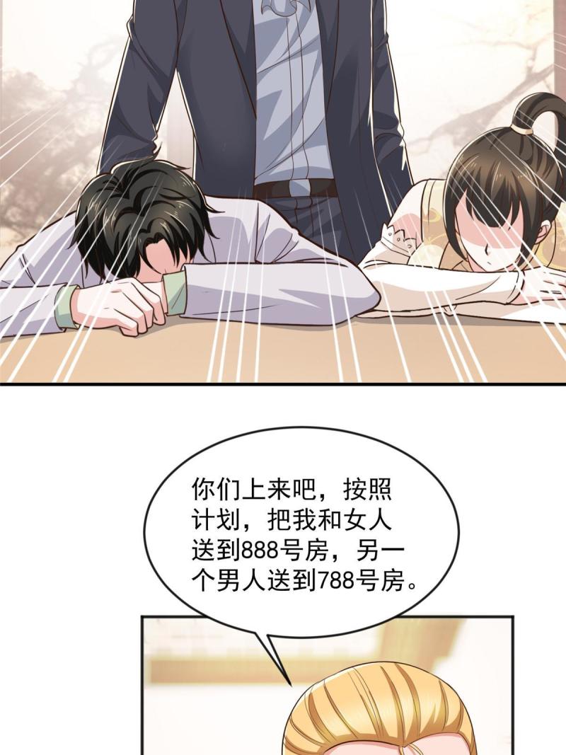 老爸让我从十个女神中选一个结婚漫画,08 加料红酒照样喝26图