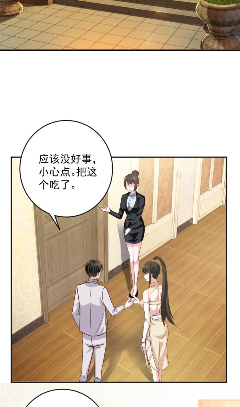 老爸让我从十个女神中选一个结婚漫画,08 加料红酒照样喝4图