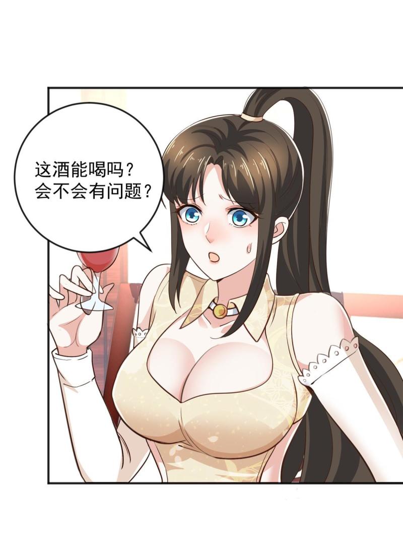 老爸让我从十个女神中选一个结婚漫画,08 加料红酒照样喝19图