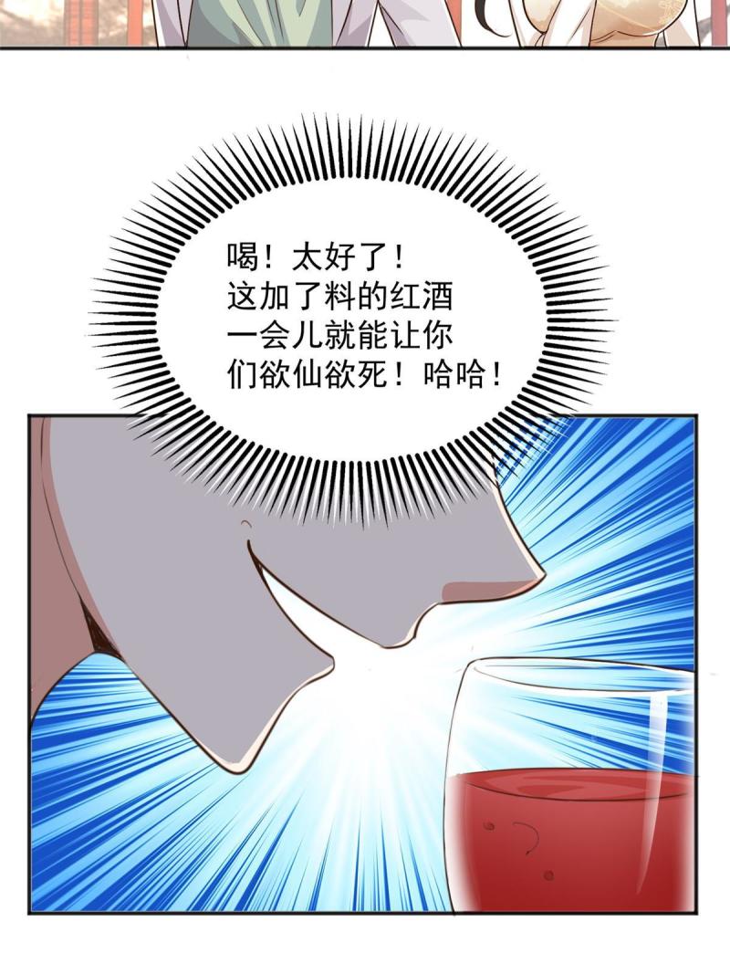 老爸让我从十个女神中选一个结婚漫画,08 加料红酒照样喝23图