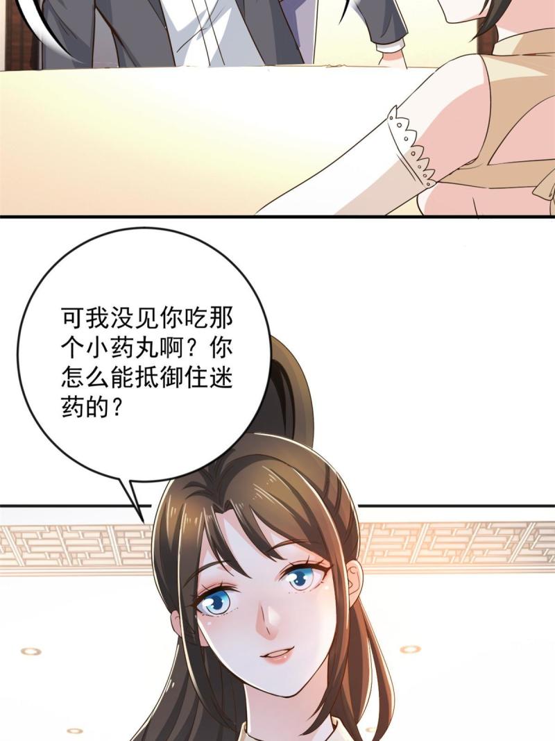 老爸让我从十个女神中选一个结婚漫画,08 加料红酒照样喝32图