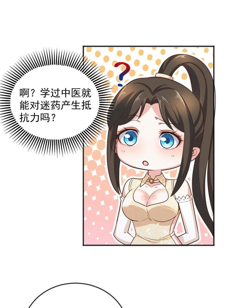 老爸让我从十个女神中选一个结婚漫画,08 加料红酒照样喝36图