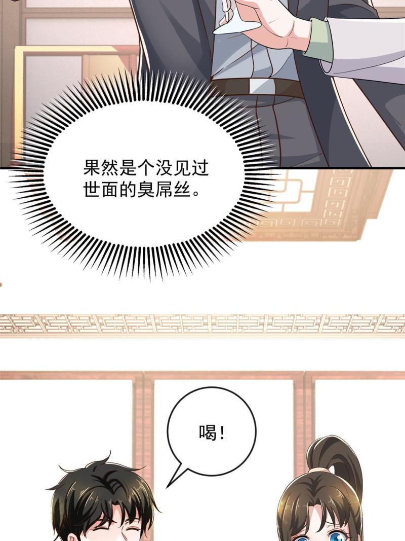 老爸让我从十个女神中选一个结婚漫画,08 加料红酒照样喝17图