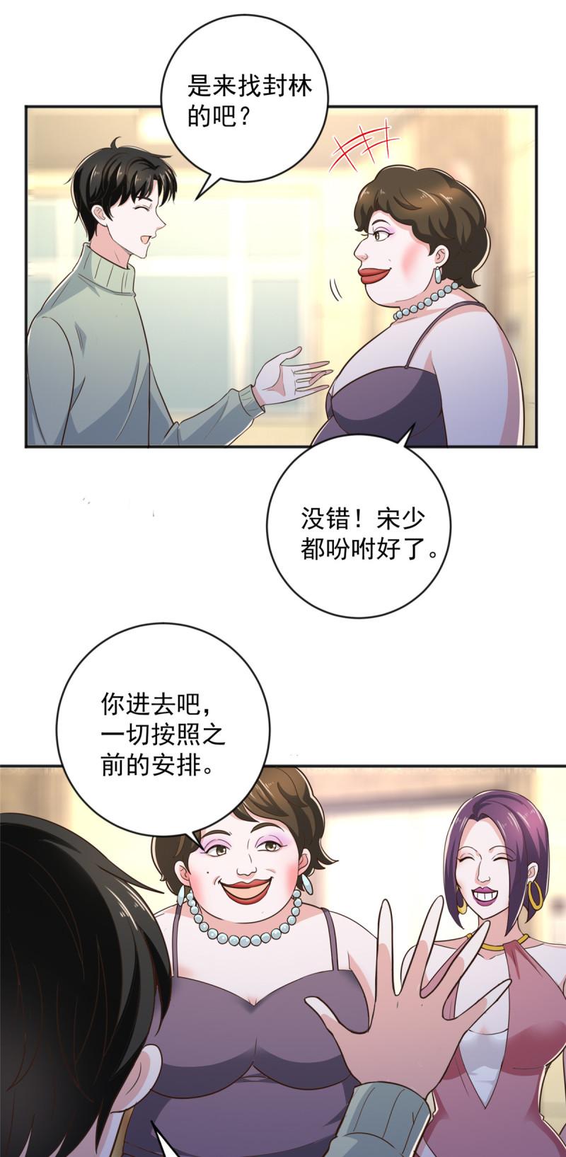 老爸让我从十个女神中选一个结婚漫画,09 安排的明明白白36图