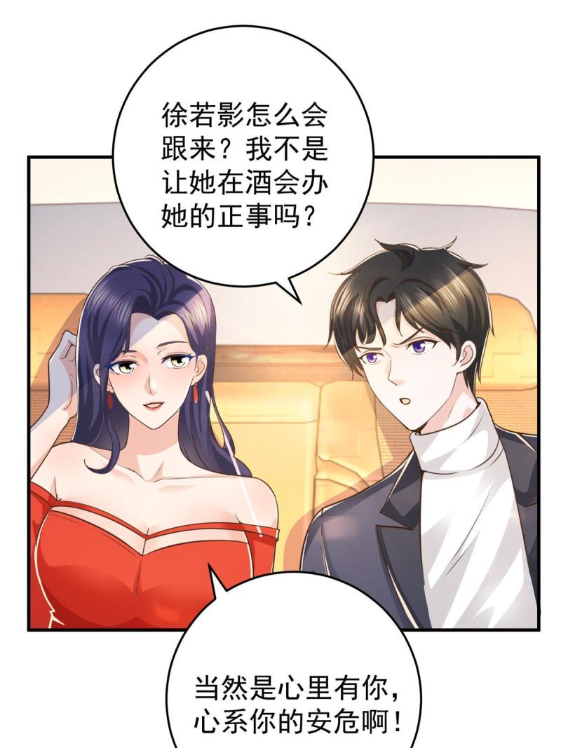 老爸让我从十个女神中选一个结婚漫画,016 苦情戏action！31图