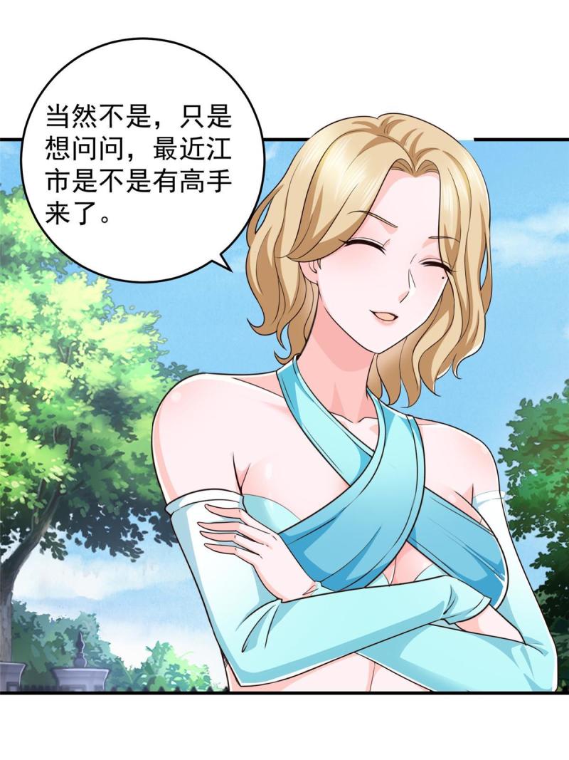 老爸让我从十个女神中选一个结婚漫画,018 新的线索37图