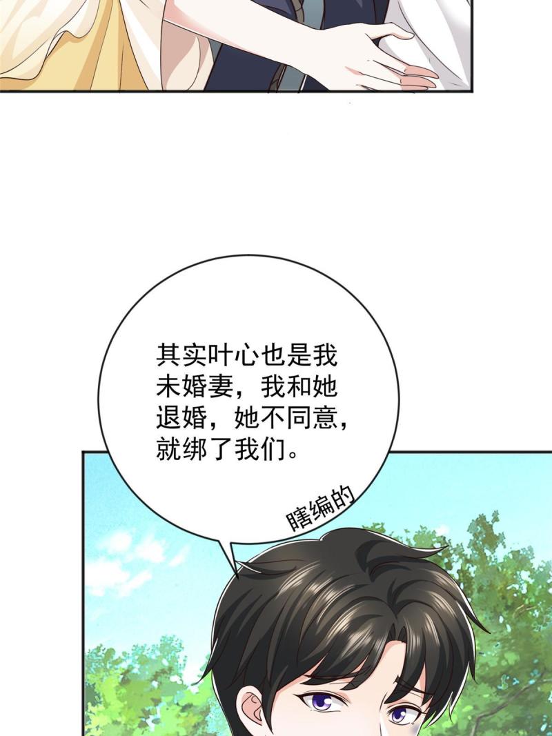 老爸让我从十个女神中选一个结婚漫画,018 新的线索9图