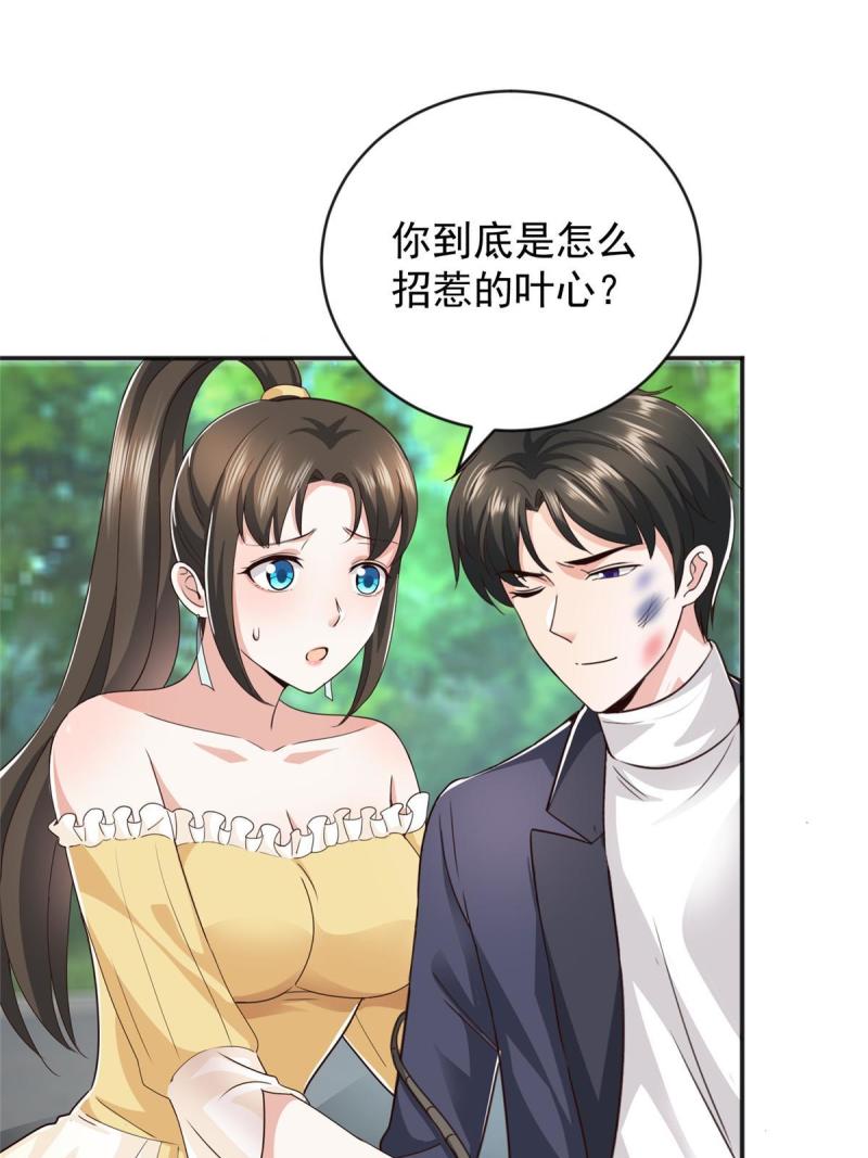 老爸让我从十个女神中选一个结婚漫画,018 新的线索8图