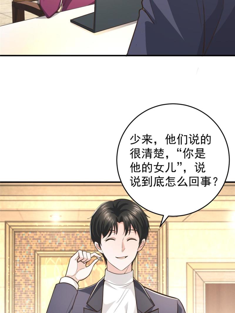 老爸让我从十个女神中选一个结婚漫画,019 在你前心酱酱酿酿44图