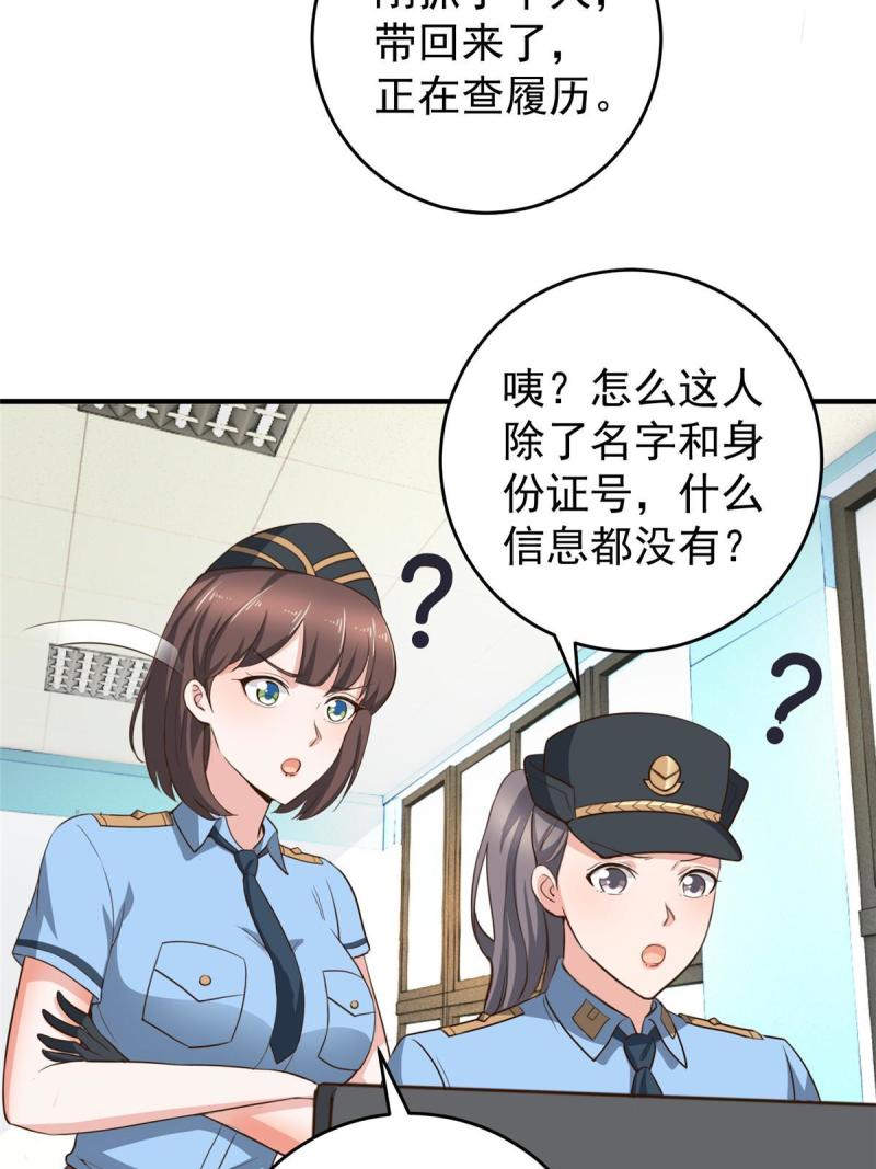 老爸让我从十个女神中选一个结婚漫画,022 新的老婆！33图