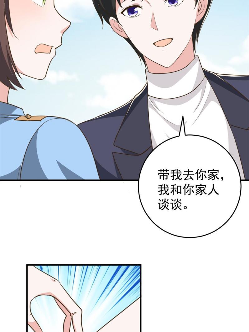 老爸让我从十个女神中选一个结婚漫画,022 新的老婆！24图