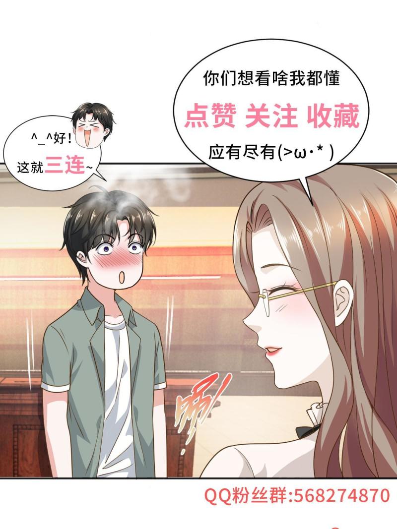 老爸让我从十个女神中选一个结婚漫画,022 新的老婆！47图