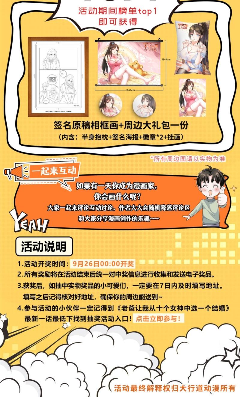 老爸让我从十个女神中选一个结婚漫画,022 新的老婆！51图