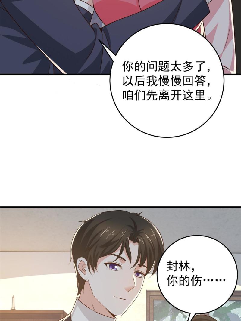 老爸让我从十个女神中选一个结婚漫画,027 一枪一个敌人30图