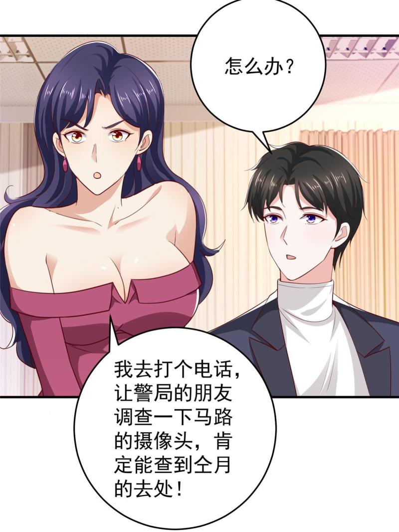 老爸让我从十个女神中选一个结婚漫画,029 甜妹下线，你好病娇15图