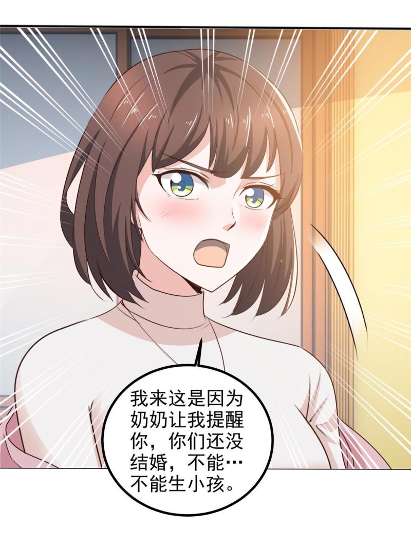 老爸让我从十个女神中选一个结婚漫画,033 真的分房睡？25图