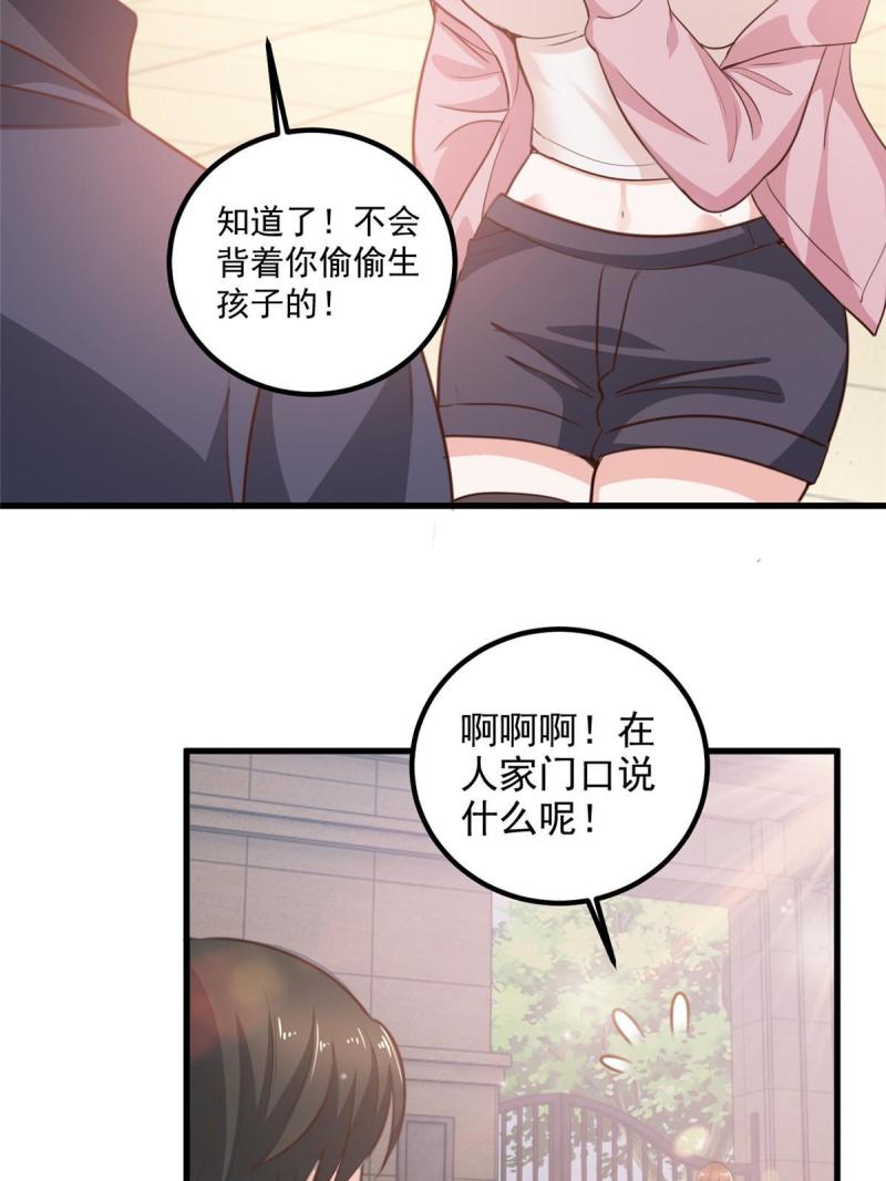 老爸让我从十个女神中选一个结婚漫画,033 真的分房睡？42图