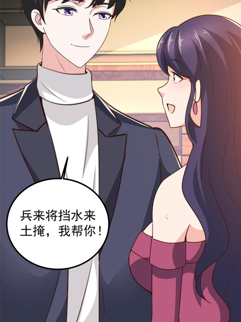 老爸让我从十个女神中选一个结婚漫画,033 真的分房睡？18图