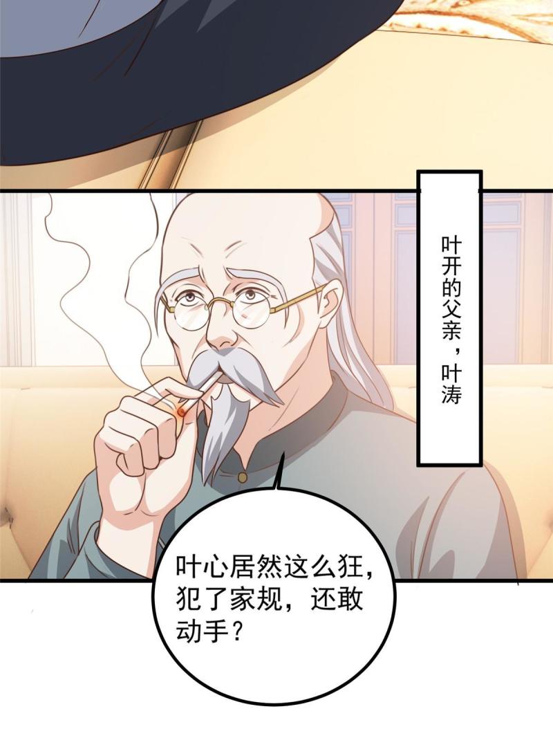 老爸让我从十个女神中选一个结婚漫画,033 真的分房睡？35图