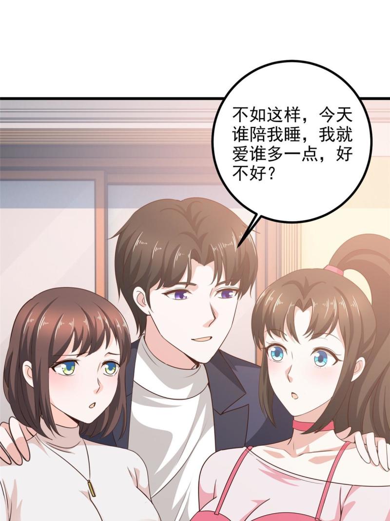 老爸让我从十个女神中选一个结婚漫画,033 真的分房睡？31图